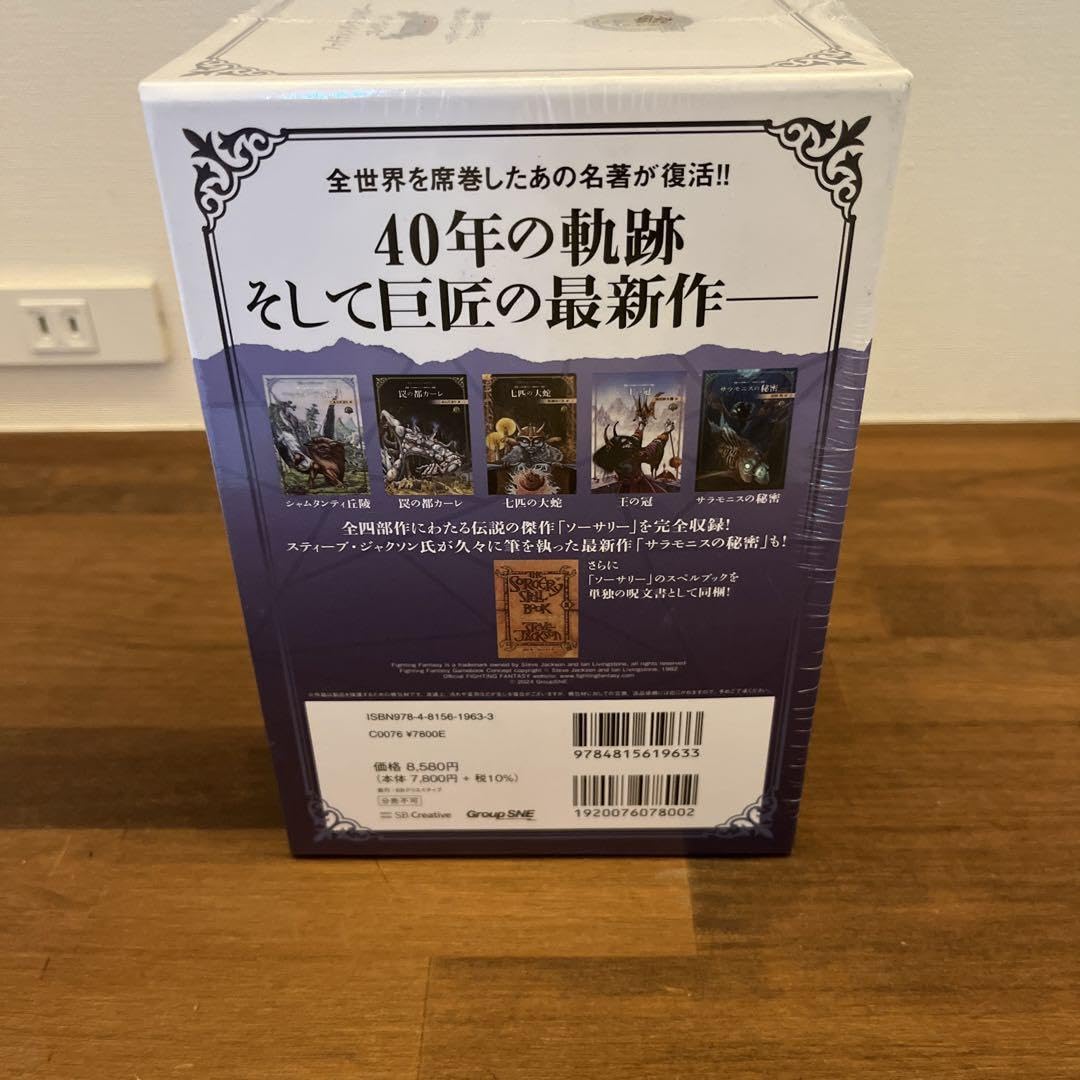 ファイティング・ファンタジー・コレクション４０周年記念～スティーブ・ジャクソン編 ファイティング・ファンタジー・コレクション 40周年記念