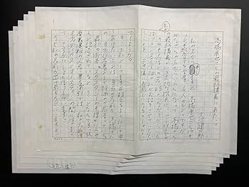 Amazon.co.jp: 大江健三郎 肉筆資料一括『高橋康也最終講義』関連