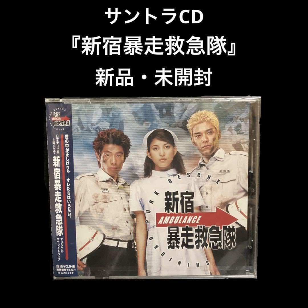 Amazon.co.jp: 「新宿暴走救急隊」オリジナルサウンドトラック