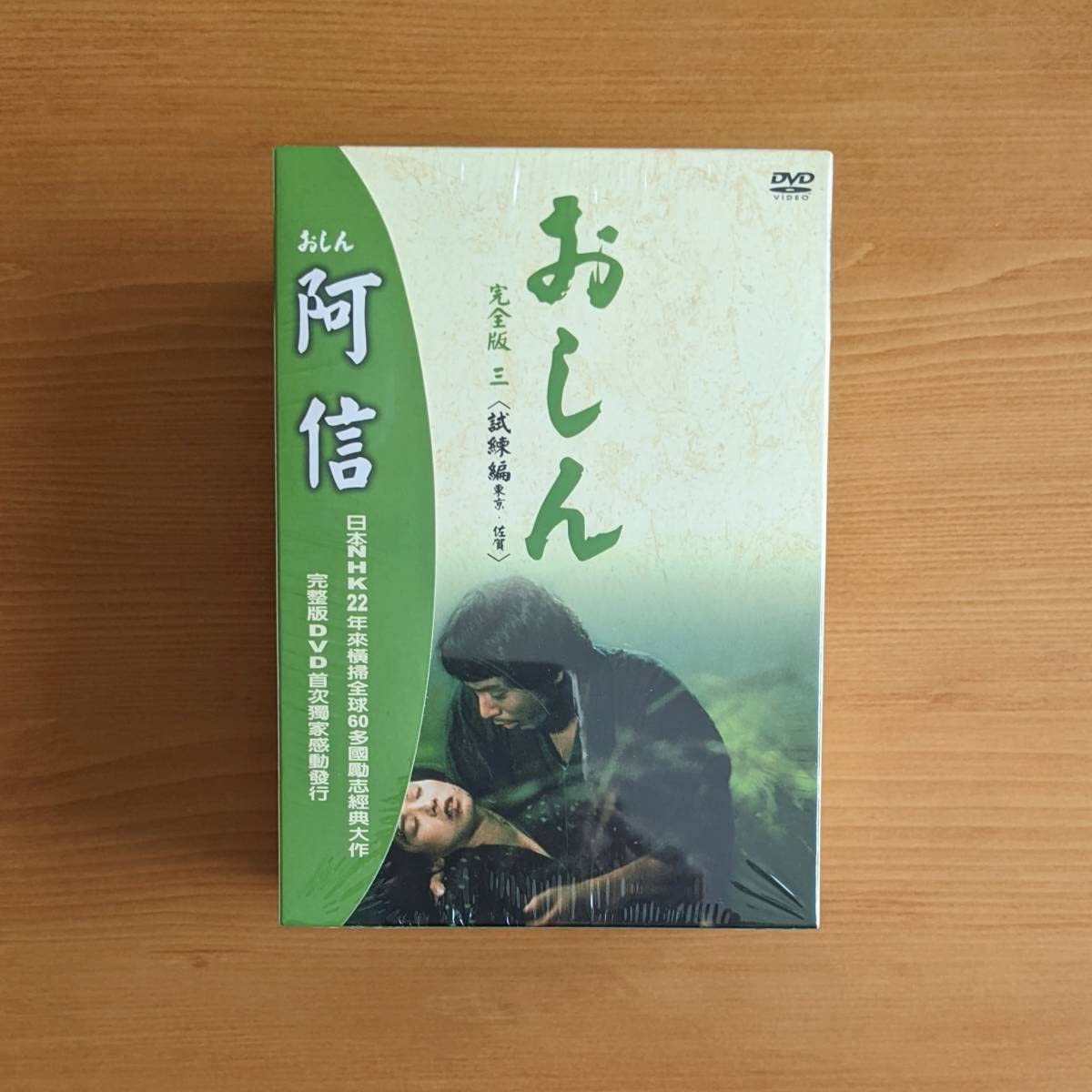 おしん　DVDセット　台湾版 おしん DVDセット 台湾版
