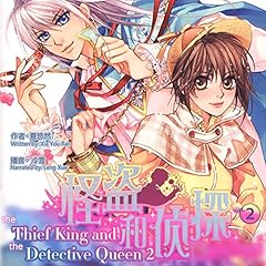 怪盗KING和侦探QUEEN 2 - 怪盜KING和偵探QUEEN 2 [The Thief King and the Detective Queen 2] cover art