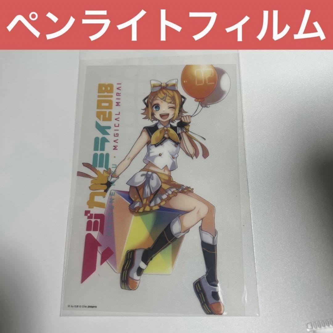 マジカルミライ 2018 ペンライト 2本 + ペンライトフィルム セット