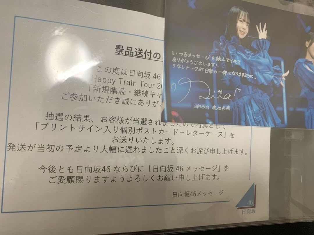 渡辺莉奈　直筆サイン入りポストカード Amazon.co.jp: 日向坂46 渡辺莉奈 プリントサイン入り ポストカード