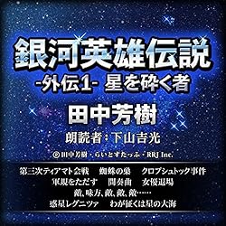 Amazon.co.jp: 銀河英雄伝説 外伝 (創元SF文庫) 1-5巻 新品セット