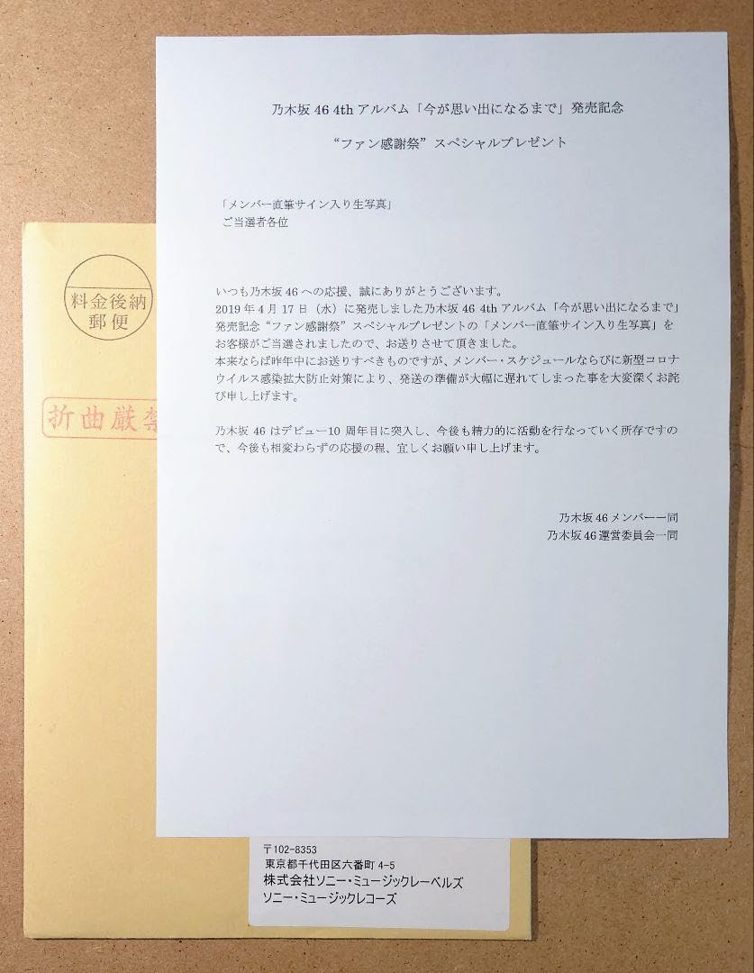 Amazon.co.jp: 齋藤飛鳥乃木坂46 4thアルバム サイン入り生写真 当選品 