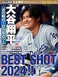 完全永久保存版 大谷翔平 「蒼の時代~打の頂点へ~」 BEST SHOT 2024!!