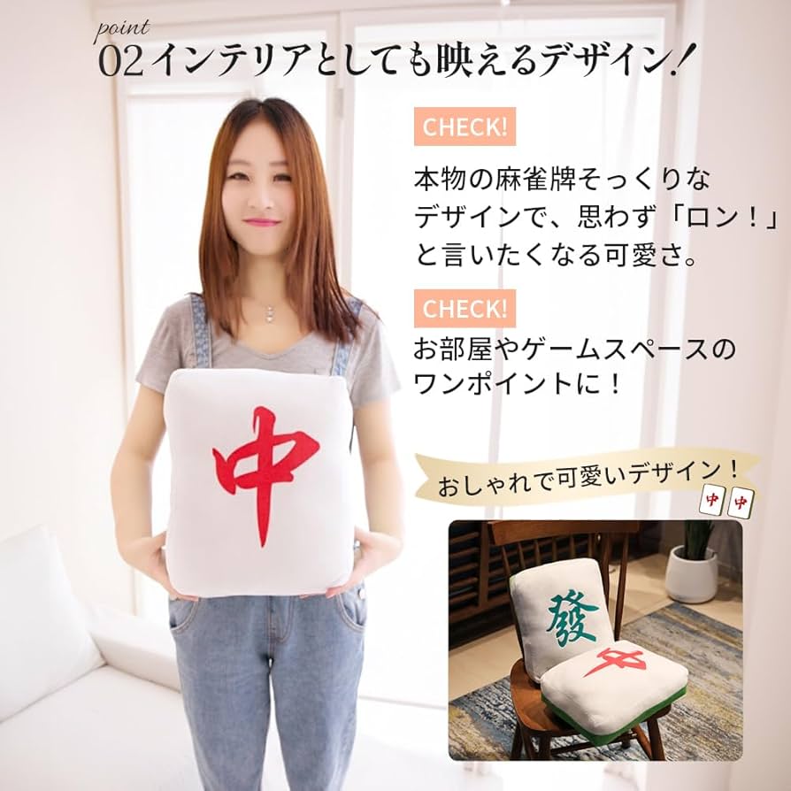 Amazon.co.jp: 麻雀牌 クッション 抱き枕 ぬいぐるみ 麻雀 グッズ Amazon.co.jp: 麻雀牌 クッション 抱き枕 ぬいぐるみ 麻雀 グッズ