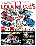 model cars (モデル・カーズ) 2021年6月号 vol.301 [雑誌]