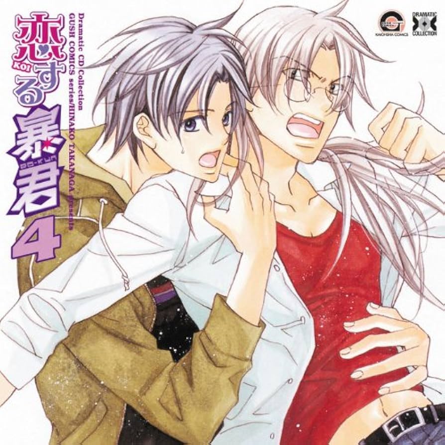 ＢＬＣＤ　高永ひなこ　恋する暴君　緑川光　鳥海浩輔 BLCDコレクション「恋する暴君8」音声CM - YouTube