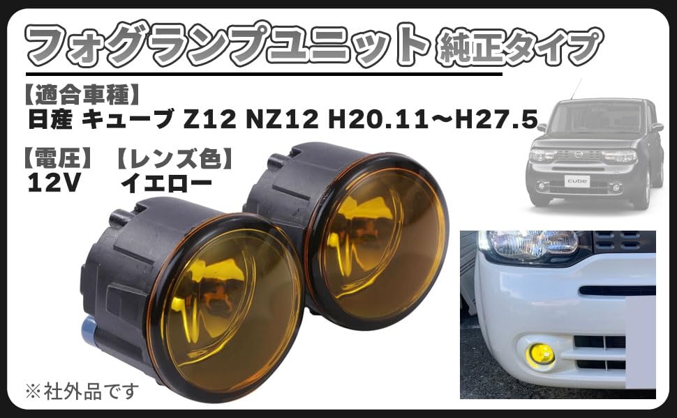 Amazon | 日産 用 フォグランプ ユニット イエロー レンズ ガラス