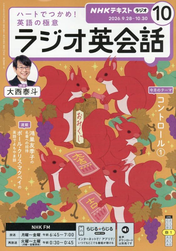 Rラジオ英会話 (10月号) |本 | 通販 | Amazon