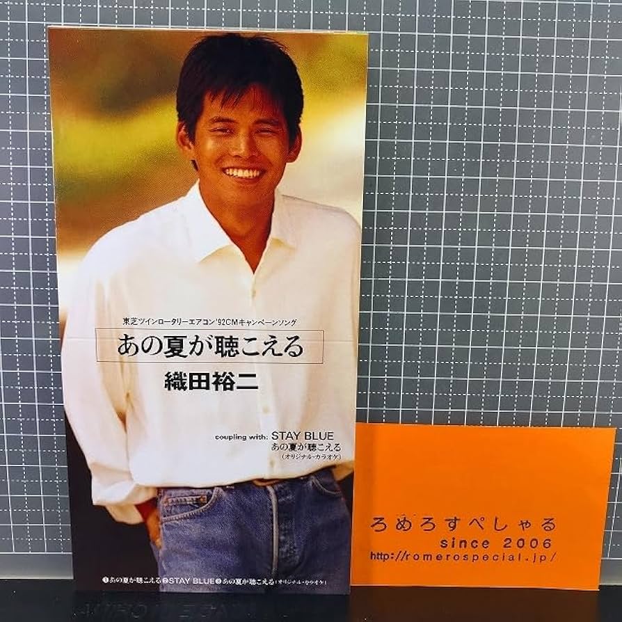 Amazon.co.jp: 同梱OK○【8cmシングルCD/8センチCD♯187】織田