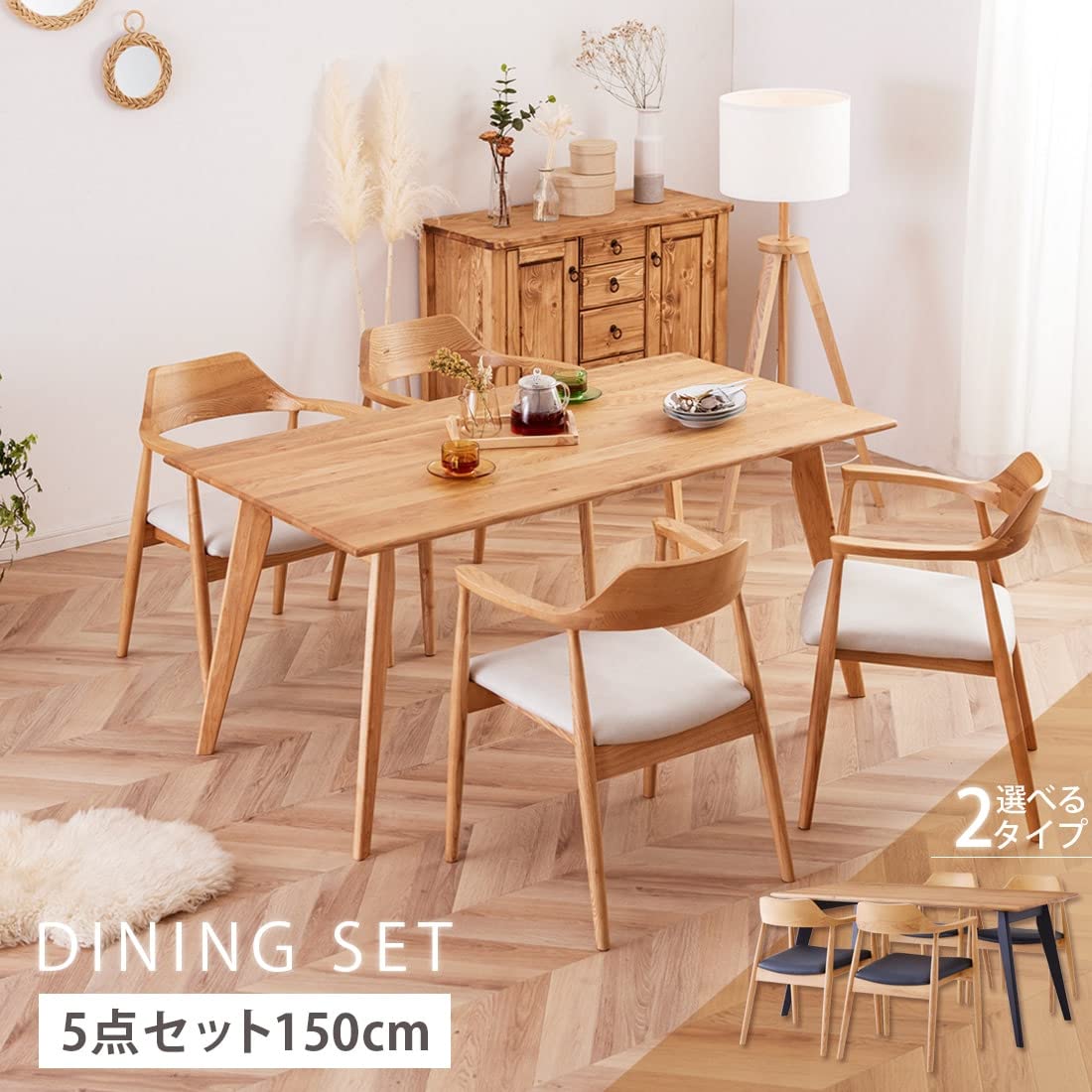 Amazon｜カインドA ロティ ダイニングセット 150cm 5点セット 4人