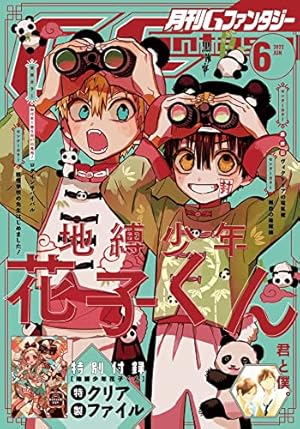 【2022年】 Gファンタジー 4〜12月号 バラ売り可⭕️ Amazon.co.jp: 月刊Gファンタジー 2022年12月号 [雑誌] eBook