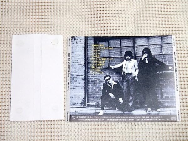 Amazon.co.jp: 廃盤 まりちゃんズ Marichans まりちゃんズの世界/藤岡