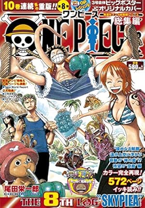 【全巻付録付き】ワンピース　総集編　エクストラログ　LOG1-26　計26冊 全巻付録付き】ワンピース 総集編 エクストラログ LOG1-26 計26