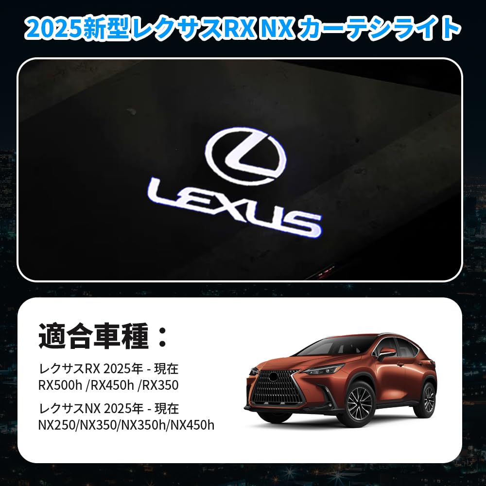Amazon | 2025新型レクサスRX NX カーテシライト 車用 カーテシー