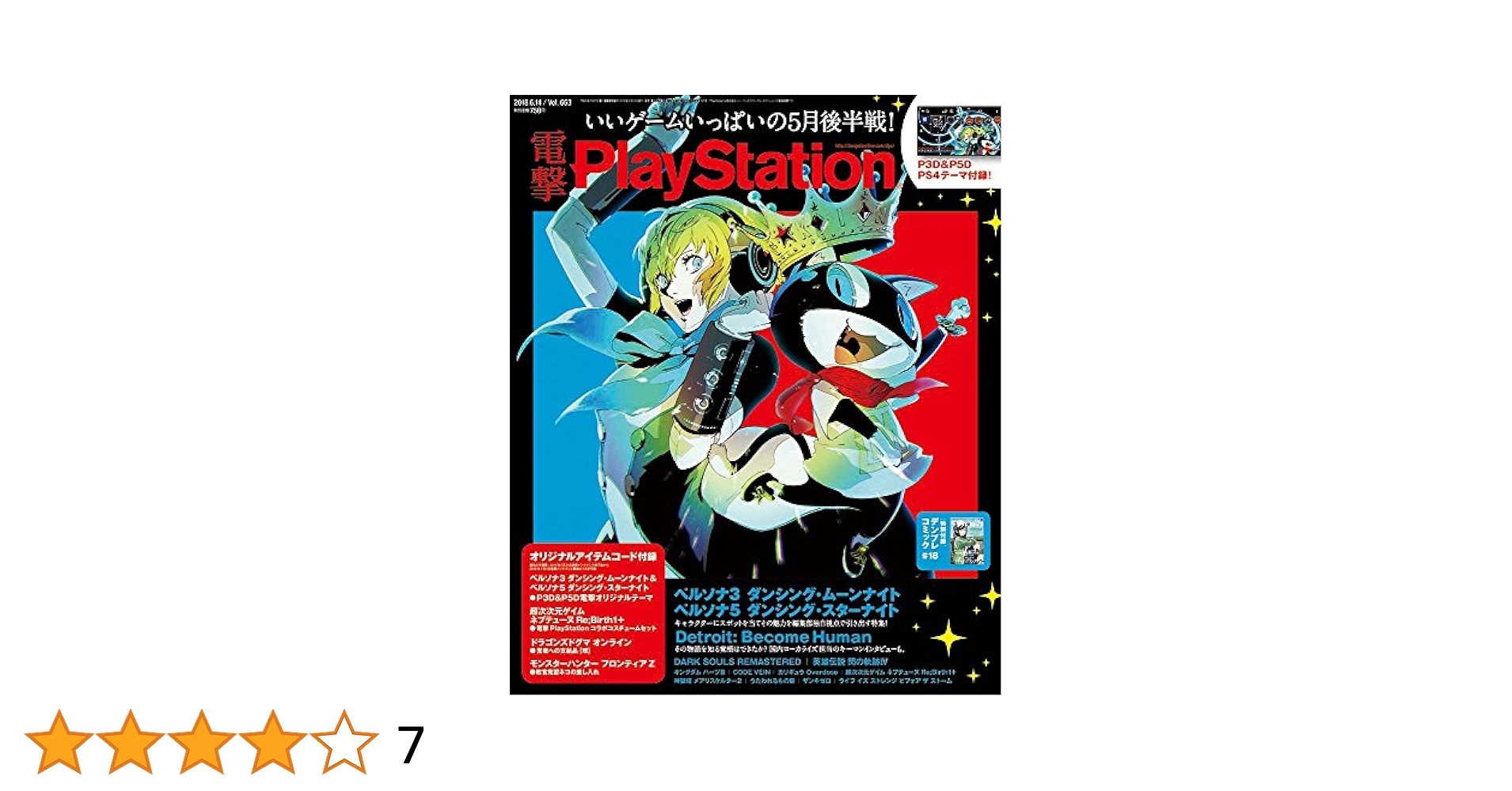 Amazon.co.jp: 電撃PlayStation 2018年6/14号 Vol.663 : 本