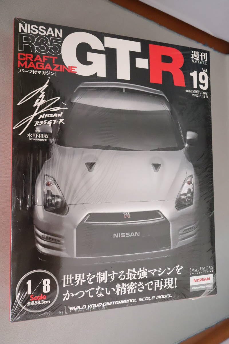 Amazon.co.jp: イーグルモス 週刊 R35 GT-R Vol.19 1/8スケール