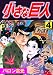 小さな巨人4 (マンガの金字塔)