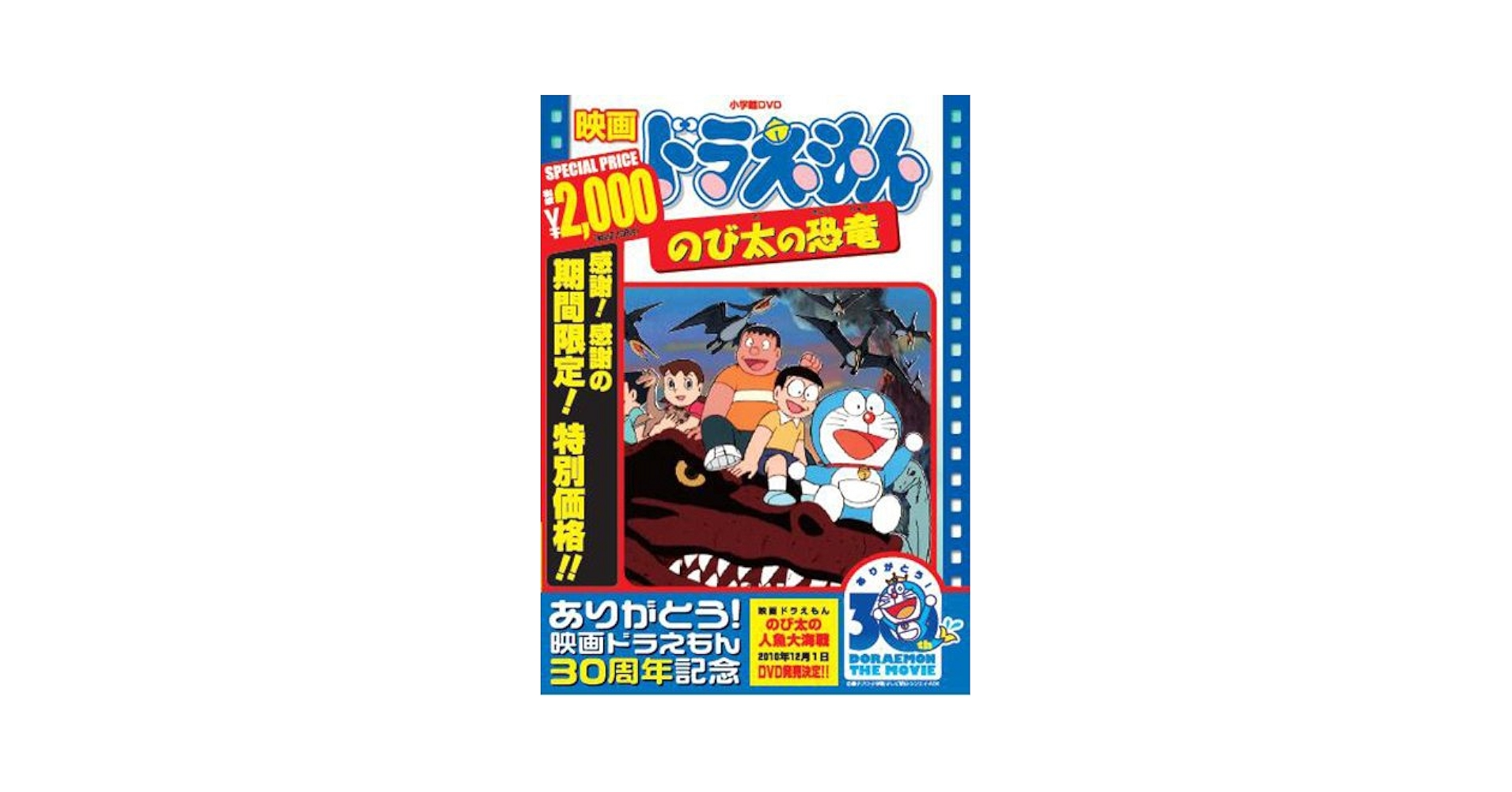 Amazon.com: [Movie] Doraemon - NOBITA NO KYOURYUU [30
