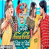 coca cola song mp3 download  Hamke Coca Cola Pila D Piya (Bhojpuri Song)