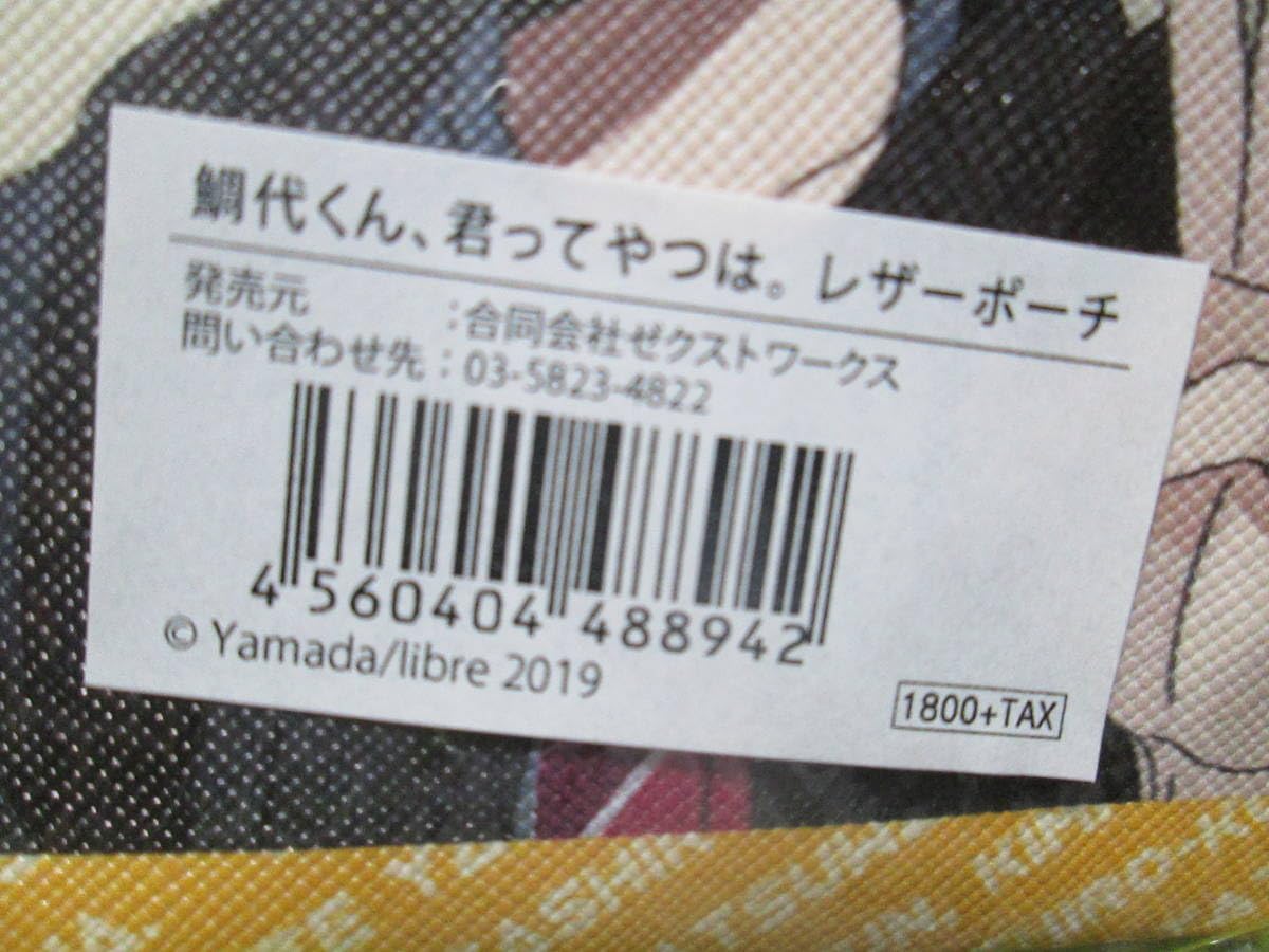 Amazon.co.jp: 鯛代くん、君ってやつは。レザーポーチ 小物入れ
