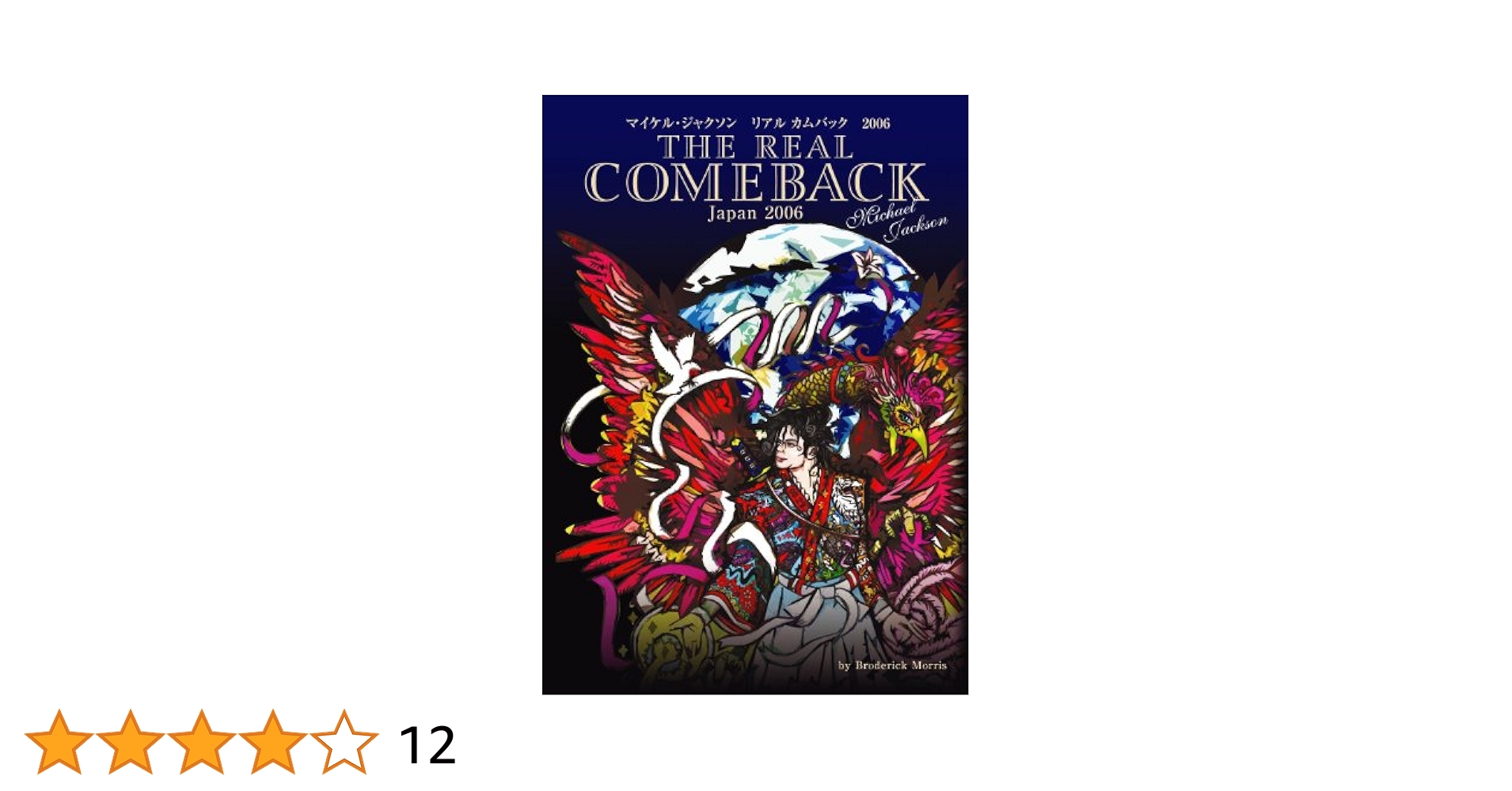 ジャクソンズ　プログラム　パンフレット　洋書　マイケルジャクソン Amazon.co.jp: 映画パンフレット『マイケル・ジャクソン THIS IS