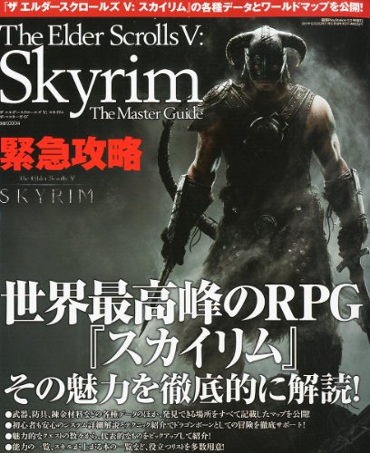無料電子書籍 おすすめ ザ エルダースクロールズ V:スカイリム ザ・マスターガイド (電撃PlayStation バイ
