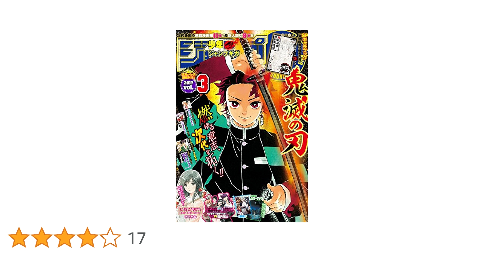 少年 ジャンプ ギガ GIGA 2017 vol.3 鬼滅の刃 Amazon.co.jp: ジャンプGIGA 2017 vol.3 eBook : 週刊少年