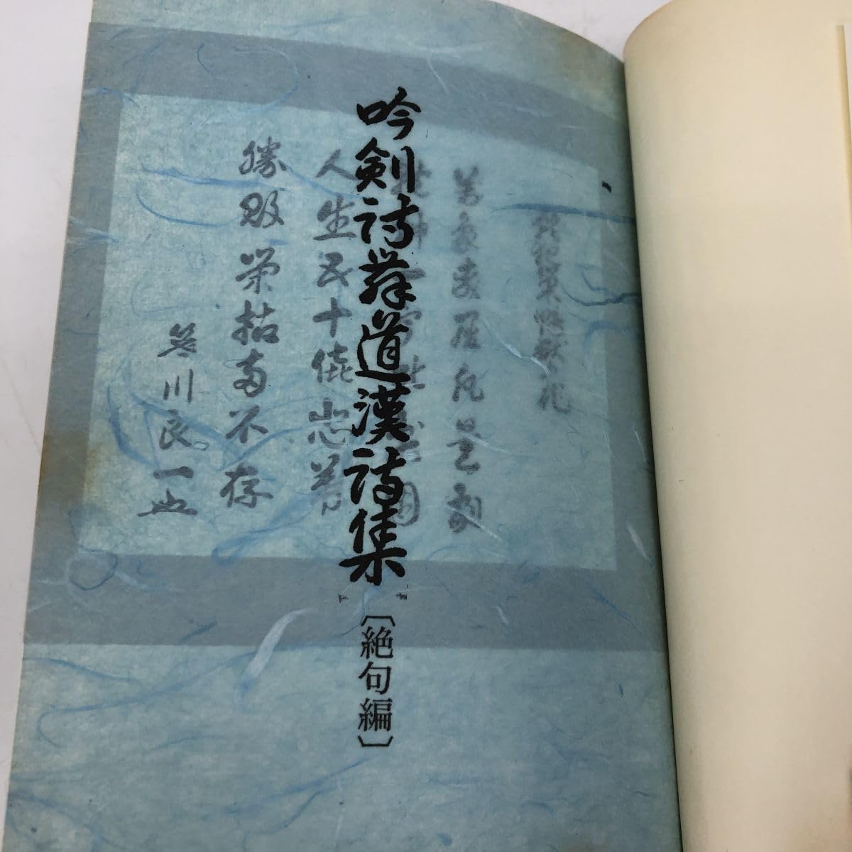 Amazon.co.jp: 松口月城吟詩集 第八版/吟剣詩舞道漢詩集(絶句編