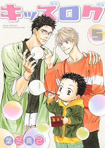 『キッズログ 』