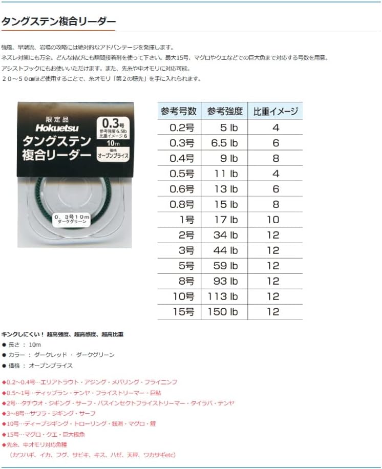 Hokuetsu Sangyo Tungsten Composite Leader, 32.8 ft (10 m), No. 2, Dark Green