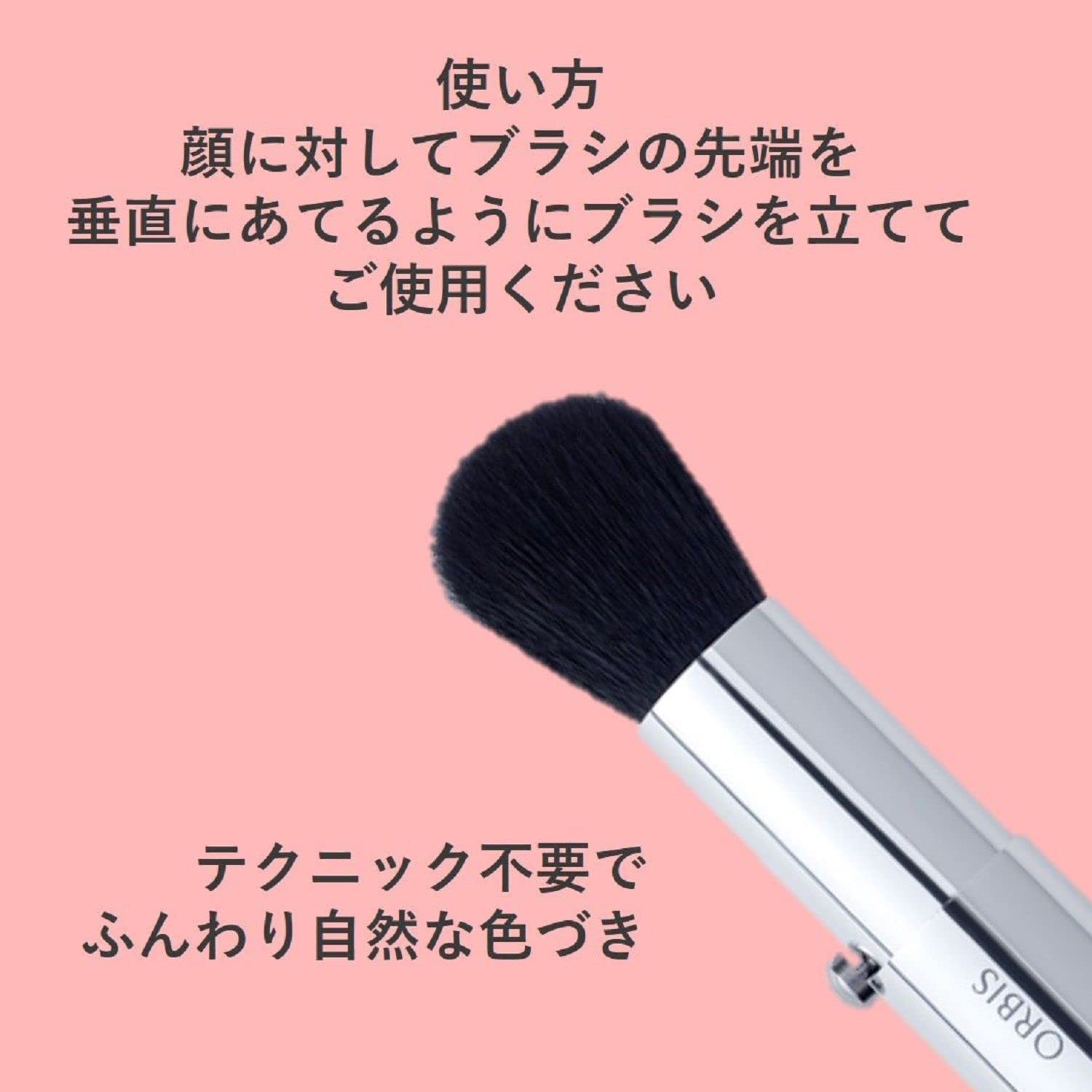 Amazon | オルビス(ORBIS) フェイスカラーブラシ メイクブラシ
