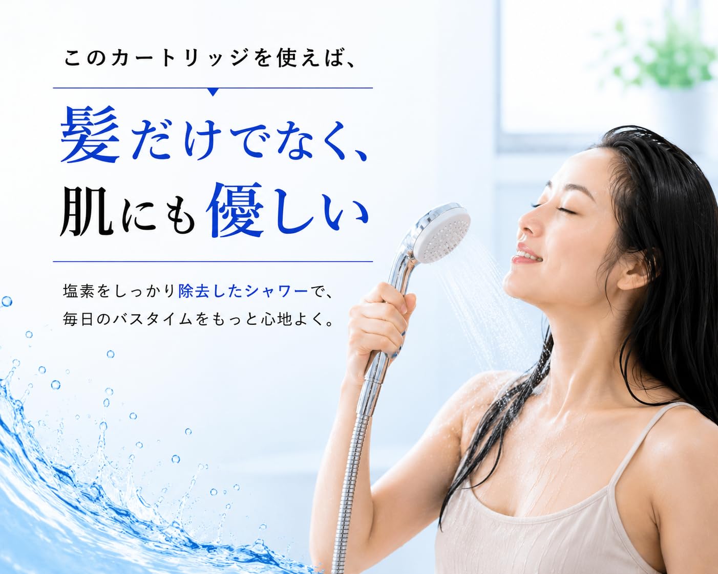 Amazon | 99.9%塩素除去 既存のシャワーヘッドを浄水シャワーに