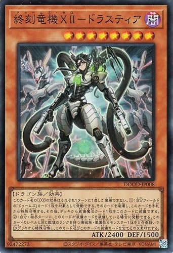 ドゥームズ】デッキガイド｜構築・回し方・展開例を徹底解説