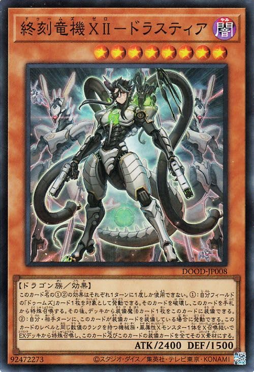 Amazon.co.jp: 遊戯王カード 終刻竜機XII－ドラスティア