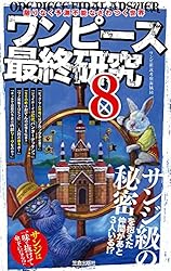 ONE PIECE 1〜102＋ONE PIECE最終研究 ワンピース最終研究X 3億冊の男が描く『ひとつなぎの大秘宝