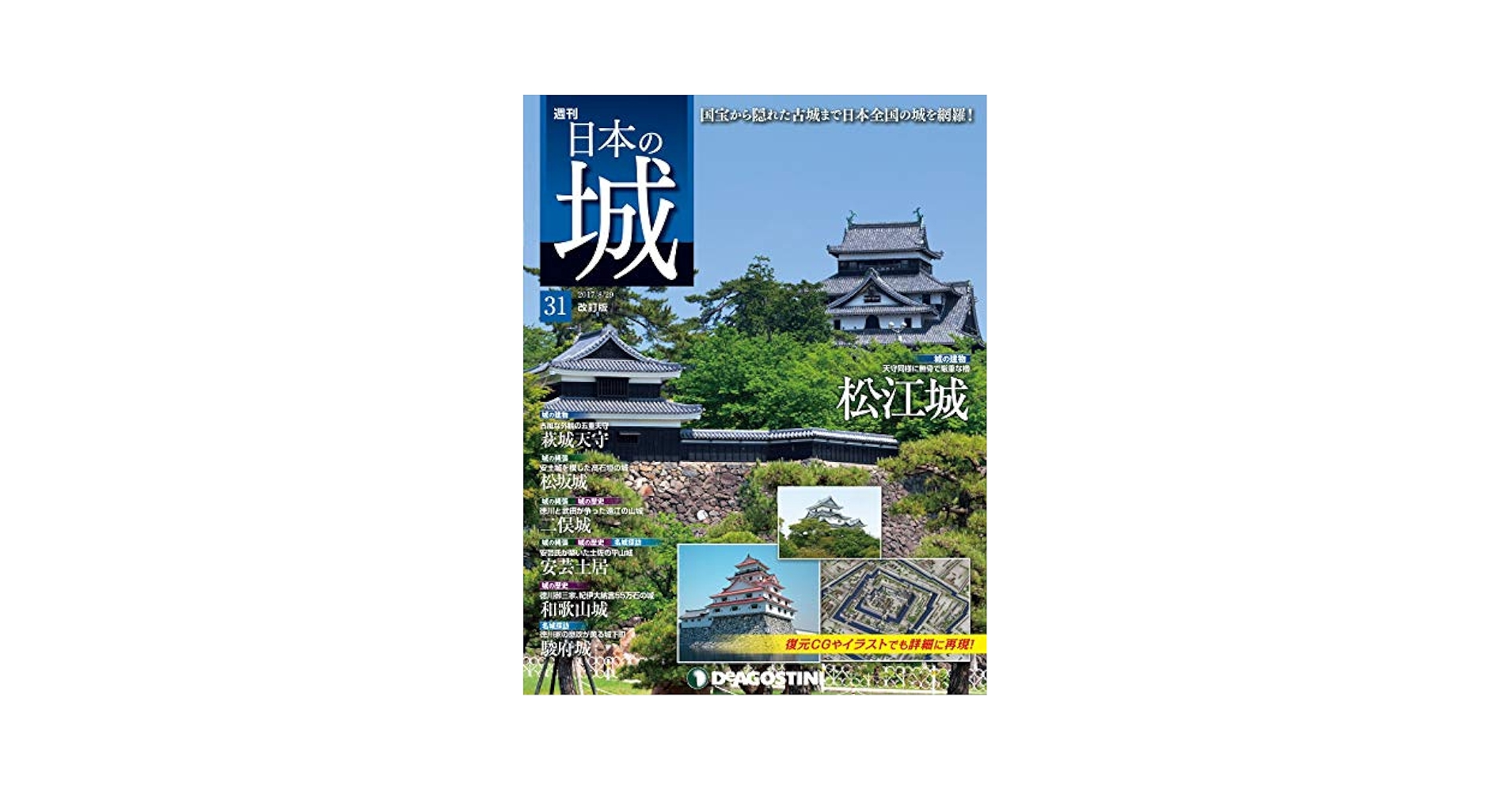 日本の城シリーズ 1-11巻 + 雑誌121冊 Amazon.co.jp: 日本の城 改訂版 第31号 [雑誌] eBook