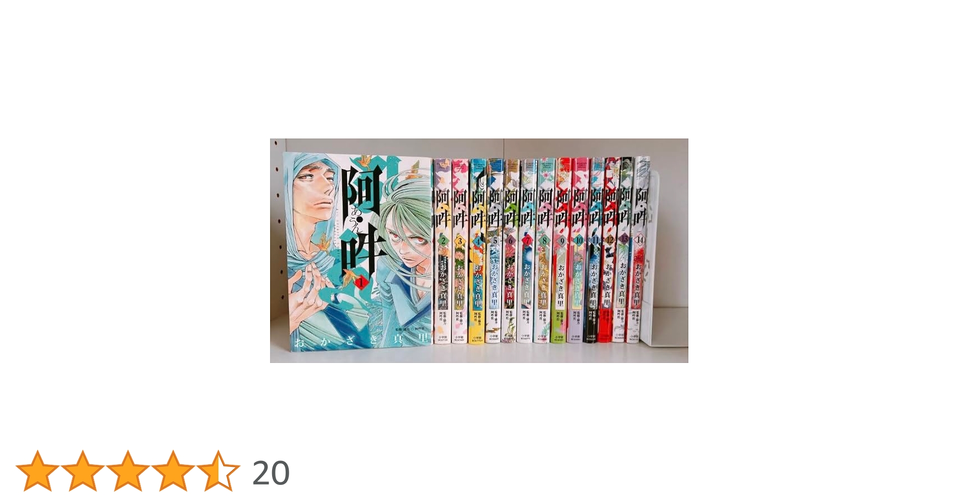 おかざき真里　阿吽　全巻 Amazon.co.jp: 阿・吽 コミック 全14巻セット : おかざき真里