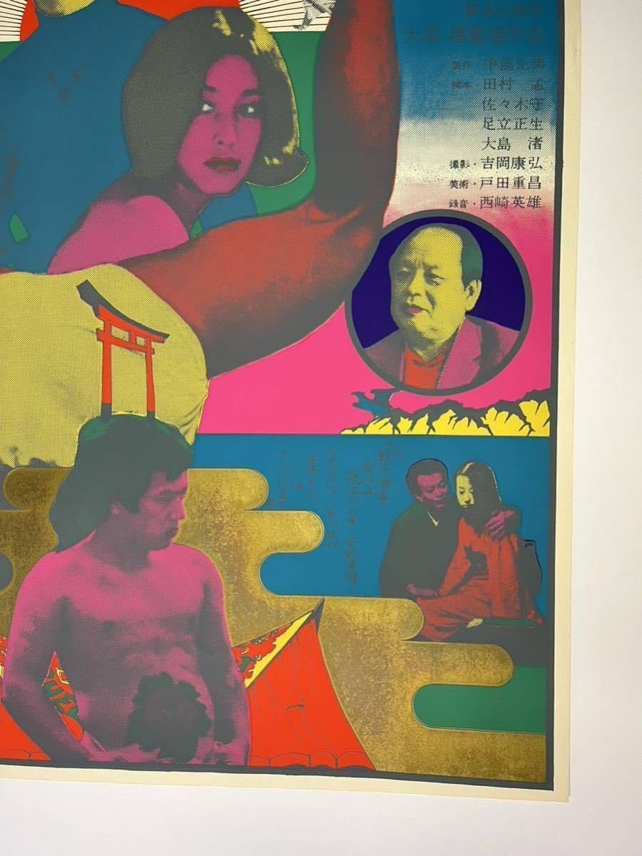 大島渚/横尾忠則】創造社/ATG映画「新宿泥棒日記」B2ポスター