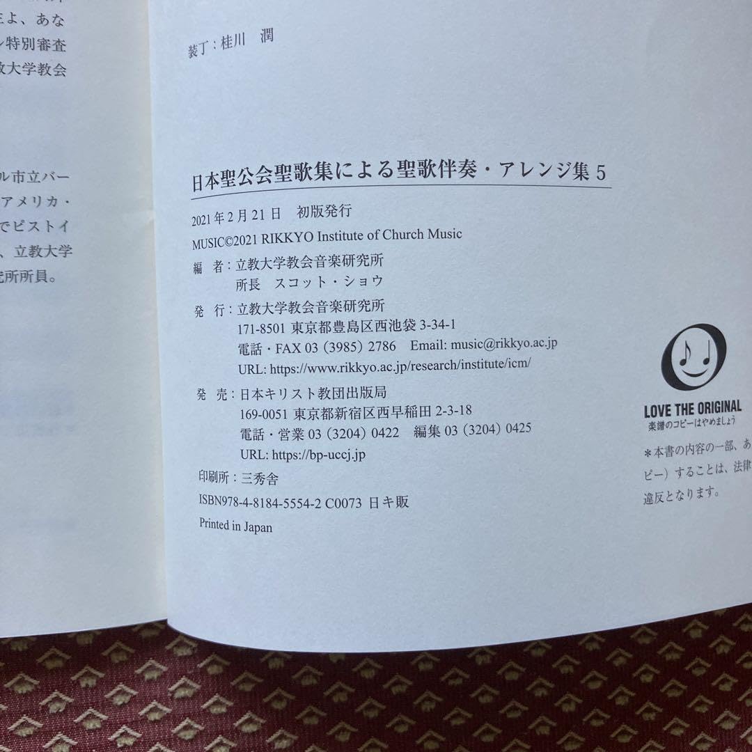 Amazon.co.jp: 日本聖公会聖歌集による聖歌伴奏アレンジ集 5 : ホーム