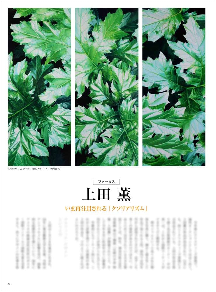 ARTcollectors'(アートコレクターズ) 2018年 12月号 | 生活の友