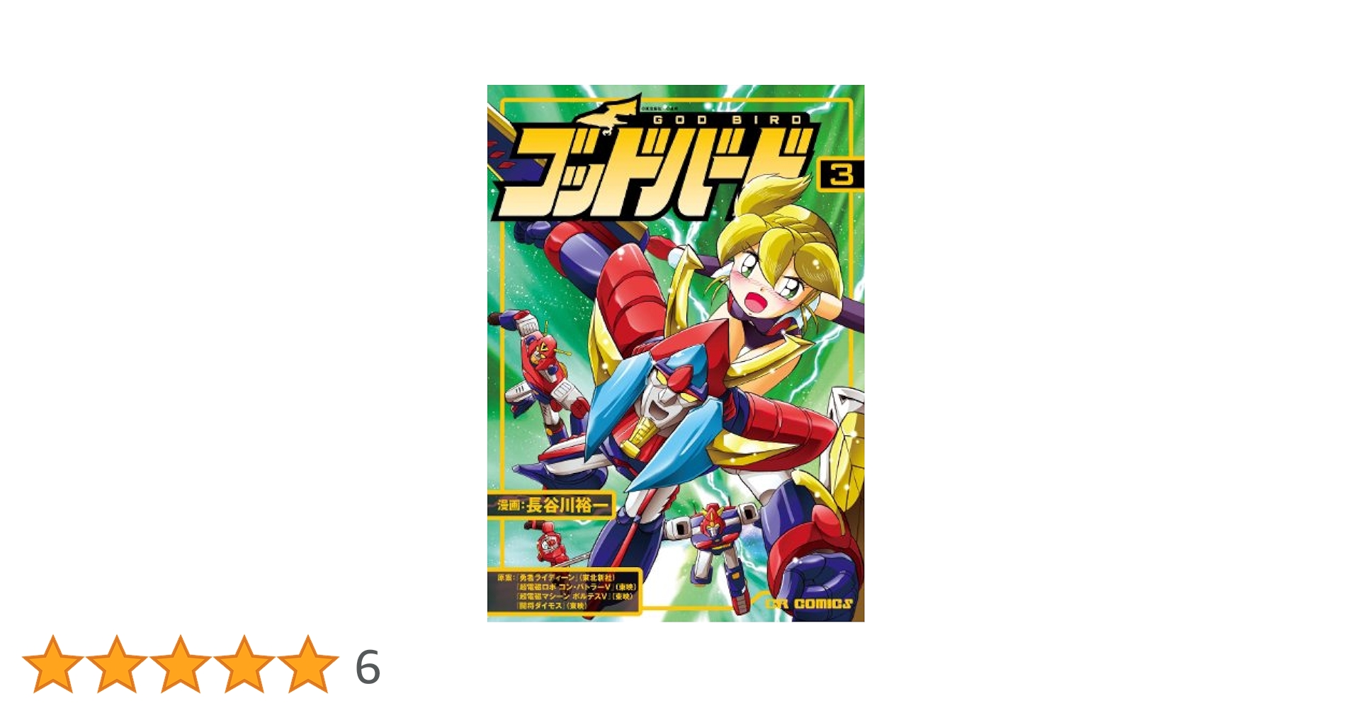 ゴッドバード 1〜7巻 全巻セット 長谷川 裕一 GOD BIRD 1〜7巻 A1gI5Jj3XqL._UF350,350_QL50_.jpg