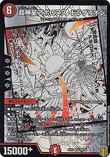 PSA8】デュエルマスターズ 超神星 アポロヌスドラゲリオン Amazon.co 