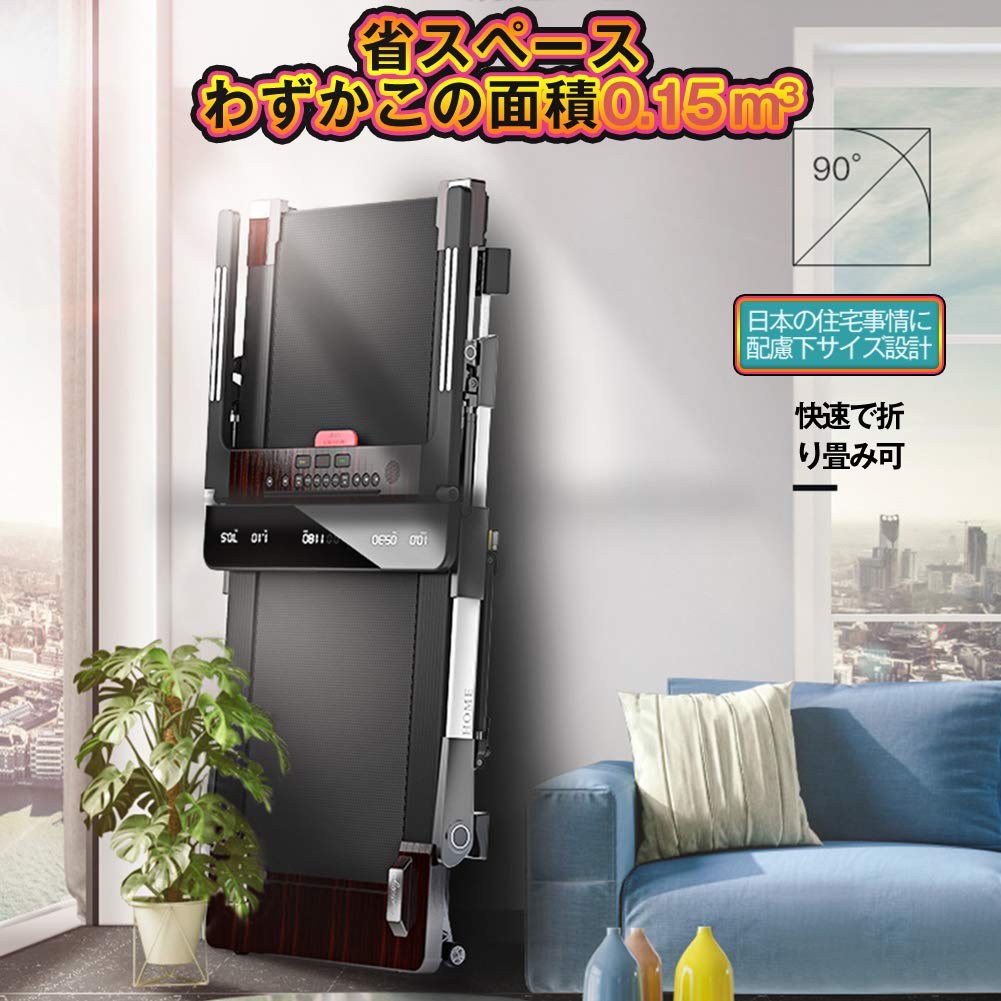 Amazon | トレッドミル 電動ルームランナー MAX12km/h 組立不要 家庭用