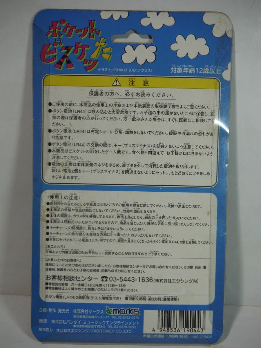 ポケットビスケッた 青色 育成ゲーム ミニゲーム 携帯ゲーム 小型ゲーム 液晶ゲーム キーホルダーゲーム チェーンゲーム -  FIRAWASPORT.COM