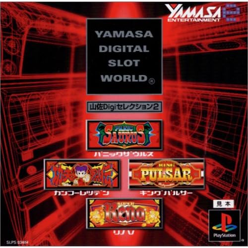 山佐Digiセレクション2