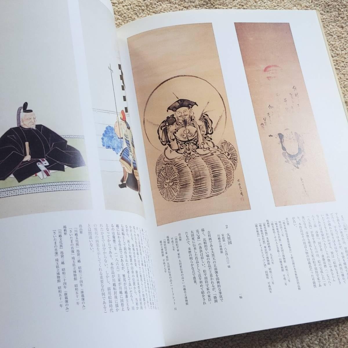 Amazon.co.jp: 図録 「没後一〇〇年 橋本雅邦 開館5周年記念特別