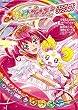 セール中のKindle本18：スマイルプリキュア！ コンプリートファンブック (学研ムック)